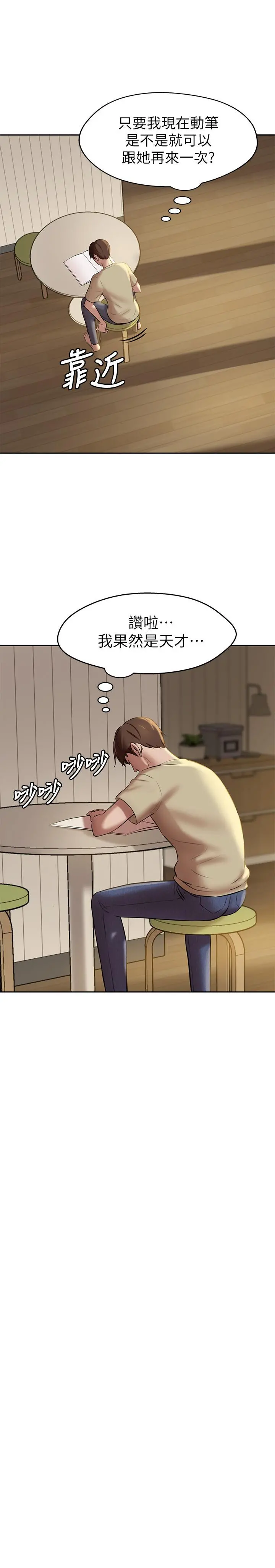 小裤裤笔记 - 第11话-只做一次我还不满足 - page 24