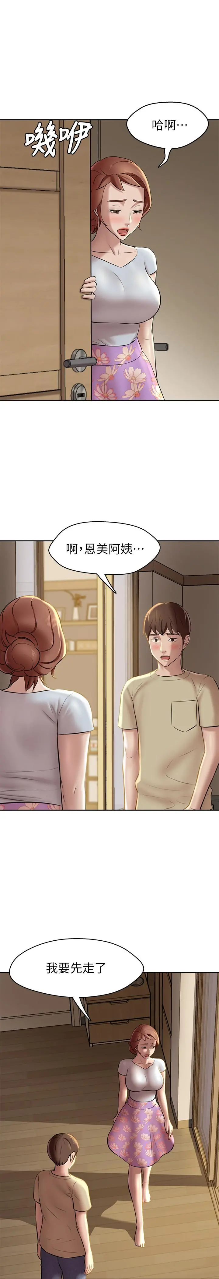 小裤裤笔记 - 第11话-只做一次我还不满足 - page 25