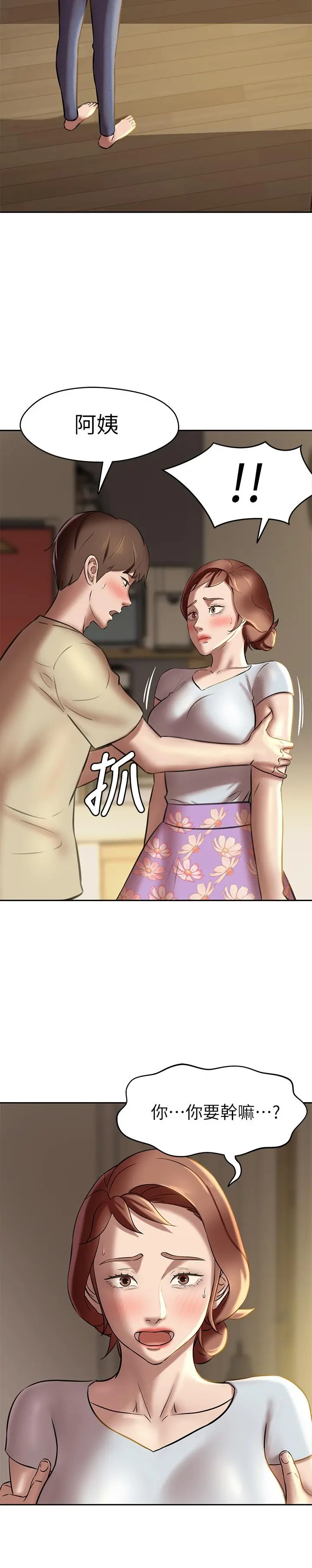 小裤裤笔记 - 第11话-只做一次我还不满足 - page 26