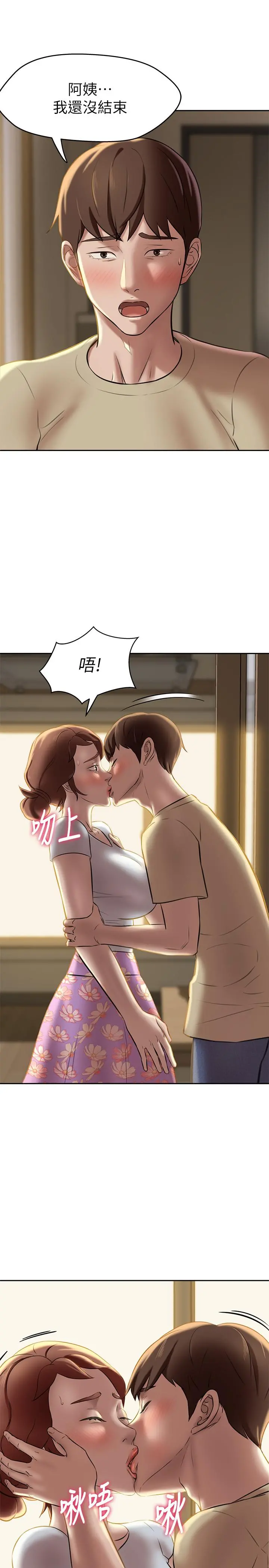 小裤裤笔记 - 第11话-只做一次我还不满足 - page 27