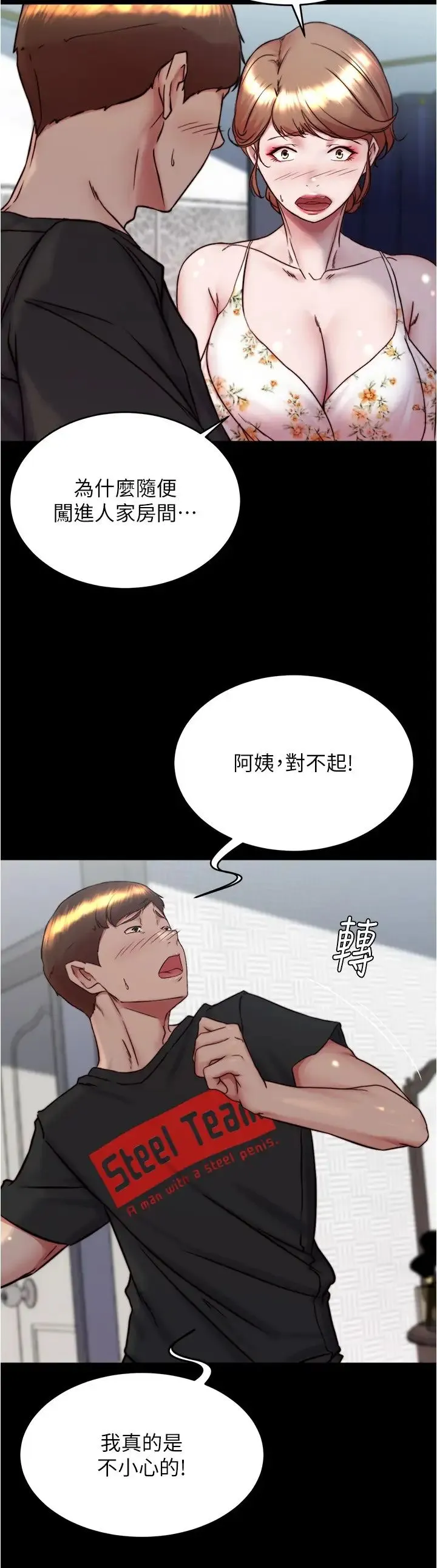 小裤裤笔记 - 第157话-阿姨~把手拿开让我看看 - page 3