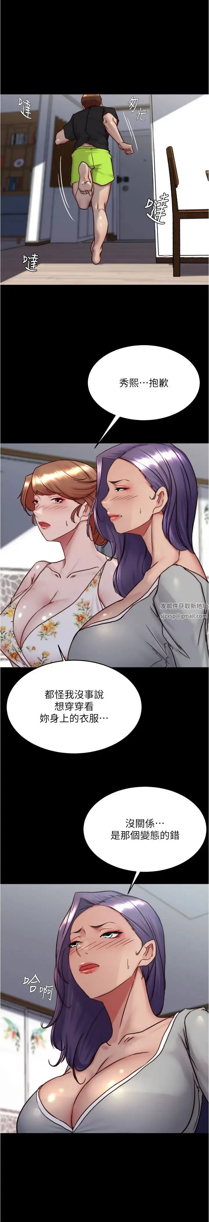 小裤裤笔记 - 第157话-阿姨~把手拿开让我看看 - page 4
