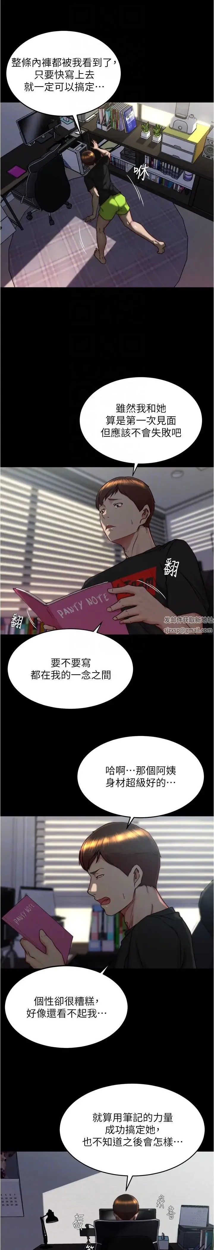 小裤裤笔记 - 第157话-阿姨~把手拿开让我看看 - page 6