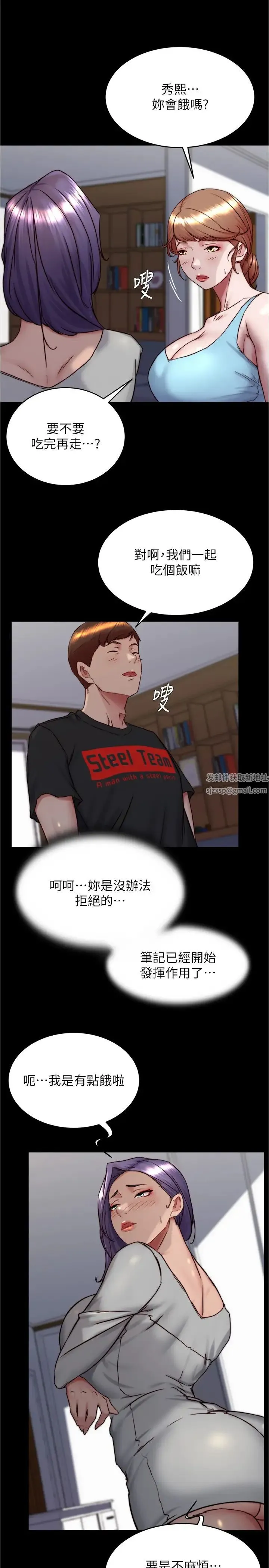 小裤裤笔记 - 第157话-阿姨~把手拿开让我看看 - page 12