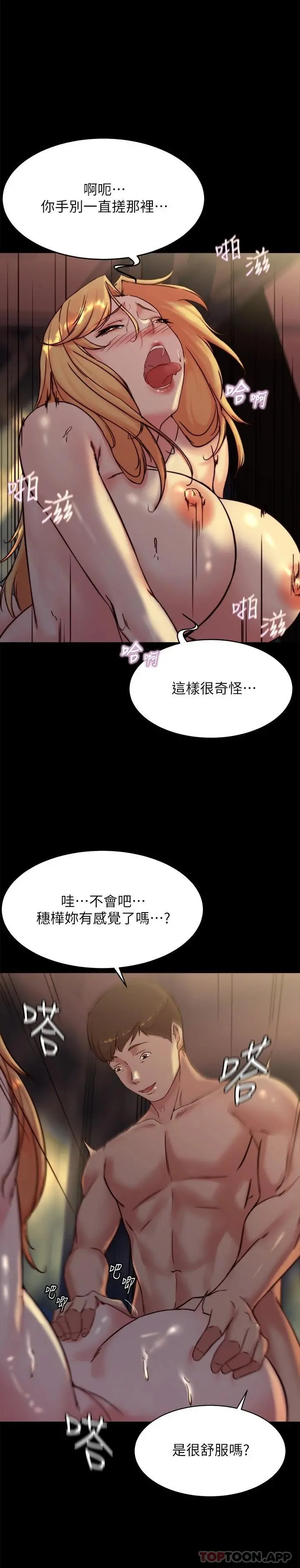 小裤裤笔记 - 第109话-开发后门的征服感 - page 13