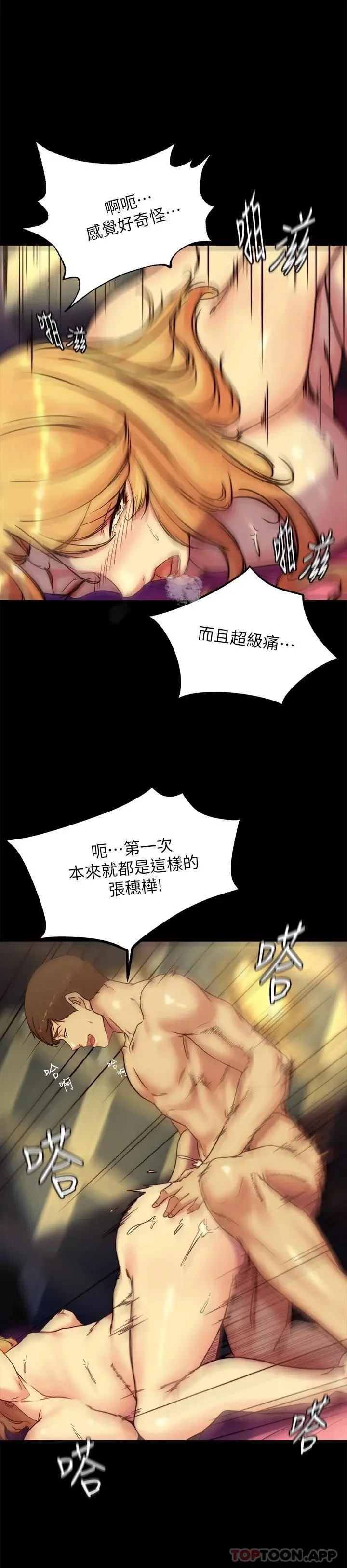 小裤裤笔记 - 第109话-开发后门的征服感 - page 21