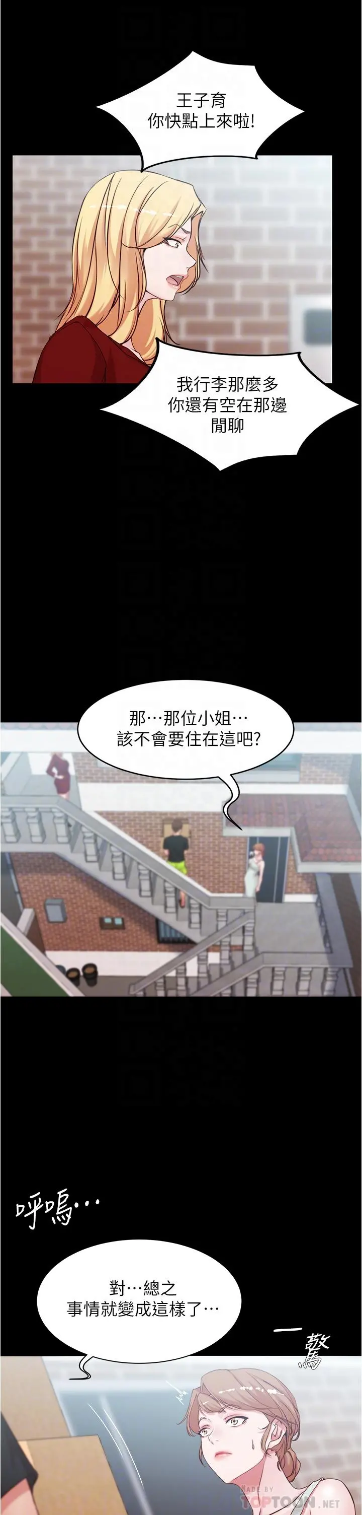 小裤裤笔记 - 第38话-看我怎么调教你 - page 8