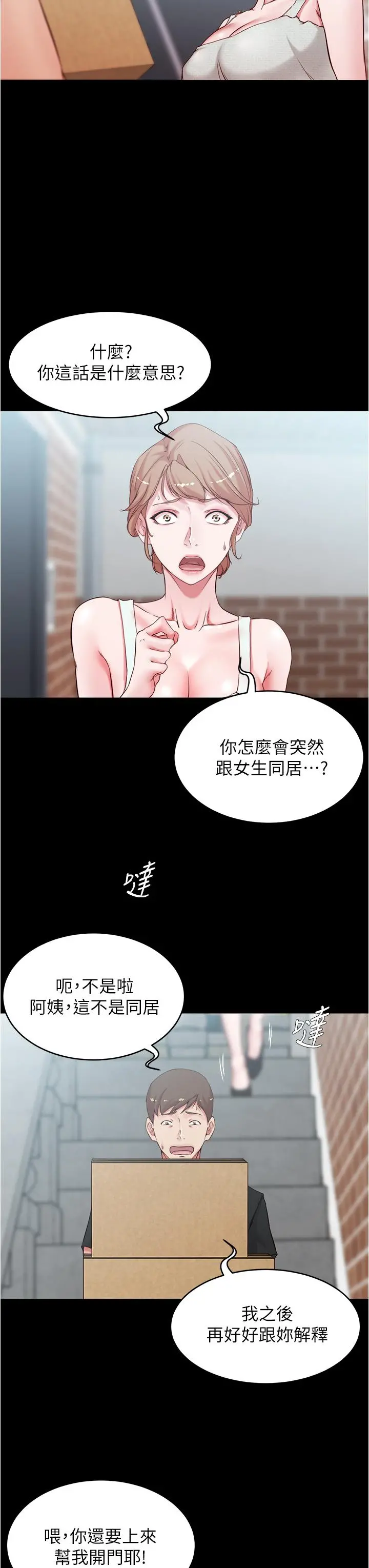 小裤裤笔记 - 第38话-看我怎么调教你 - page 9