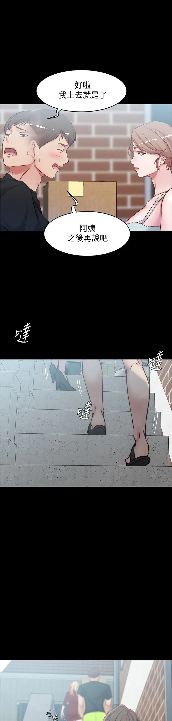 小裤裤笔记 - 第38话-看我怎么调教你 - page 11