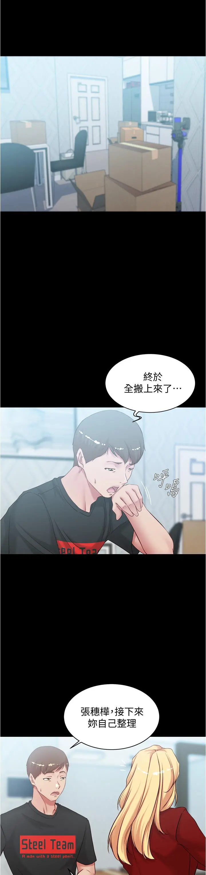 小裤裤笔记 - 第38话-看我怎么调教你 - page 13