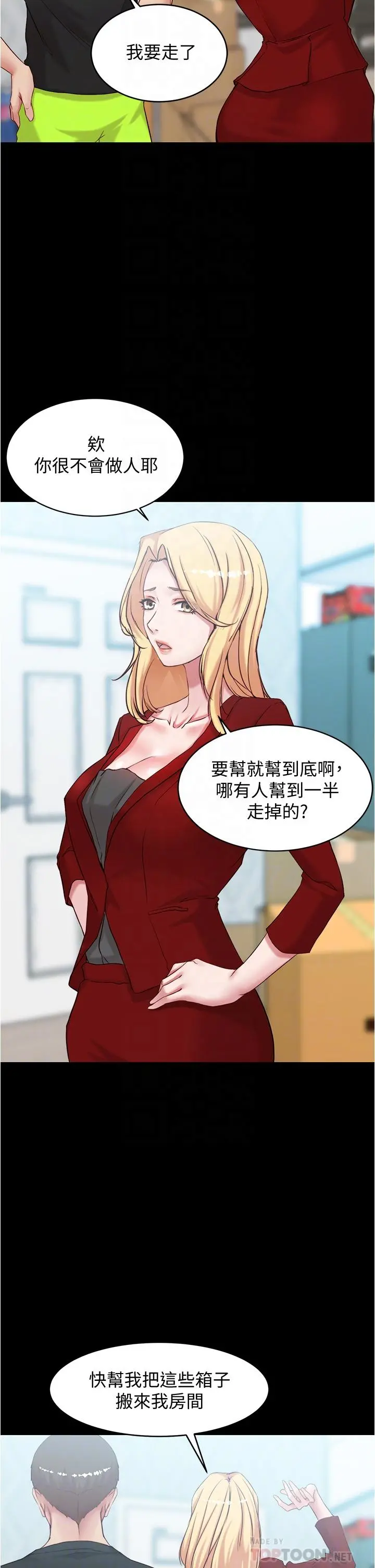 小裤裤笔记 - 第38话-看我怎么调教你 - page 14