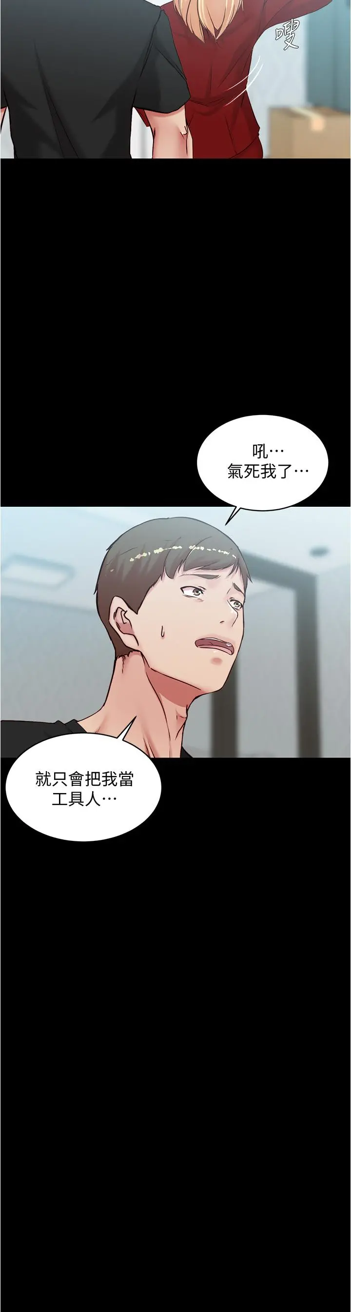 小裤裤笔记 - 第38话-看我怎么调教你 - page 15