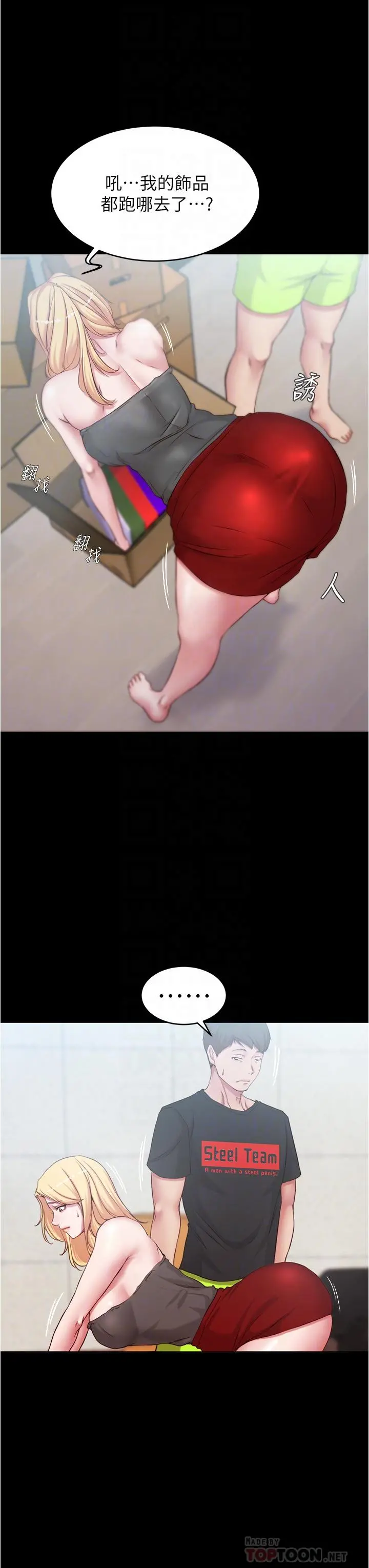 小裤裤笔记 - 第38话-看我怎么调教你 - page 18