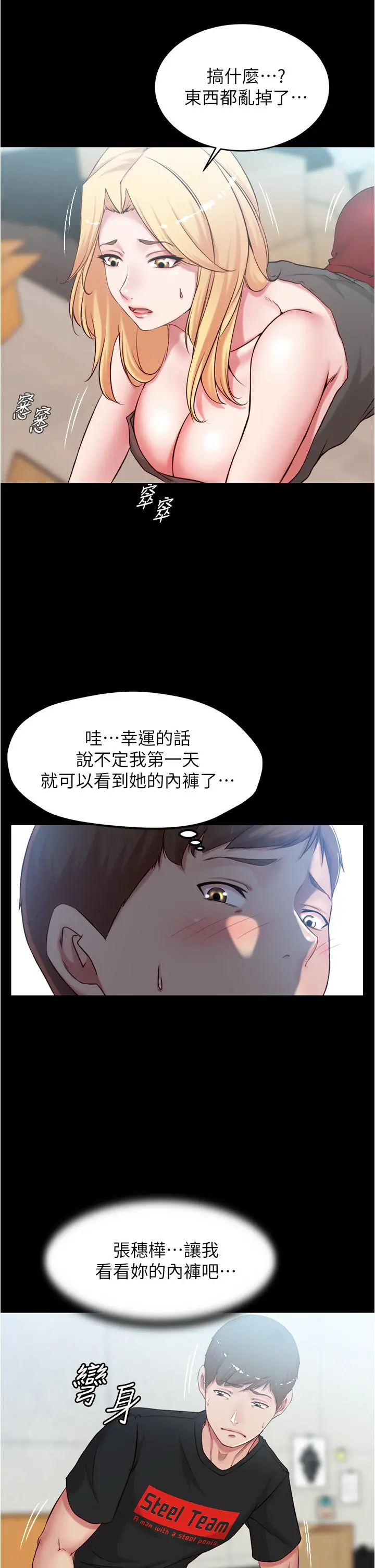 小裤裤笔记 - 第38话-看我怎么调教你 - page 19