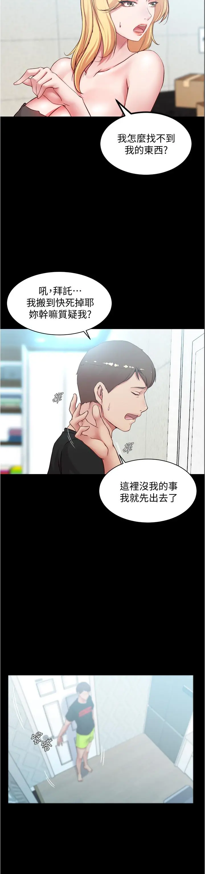 小裤裤笔记 - 第38话-看我怎么调教你 - page 23