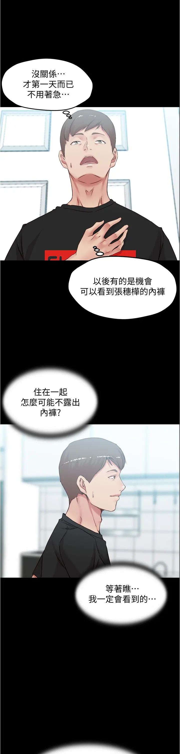 小裤裤笔记 - 第38话-看我怎么调教你 - page 24