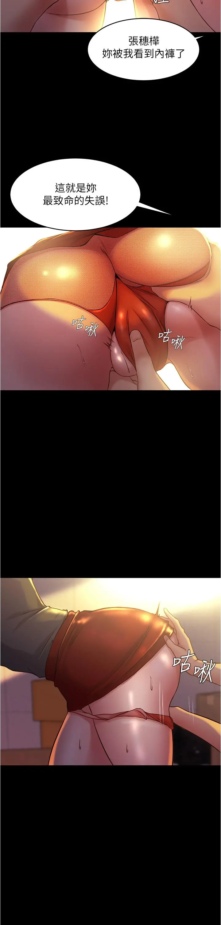小裤裤笔记 - 第38话-看我怎么调教你 - page 27