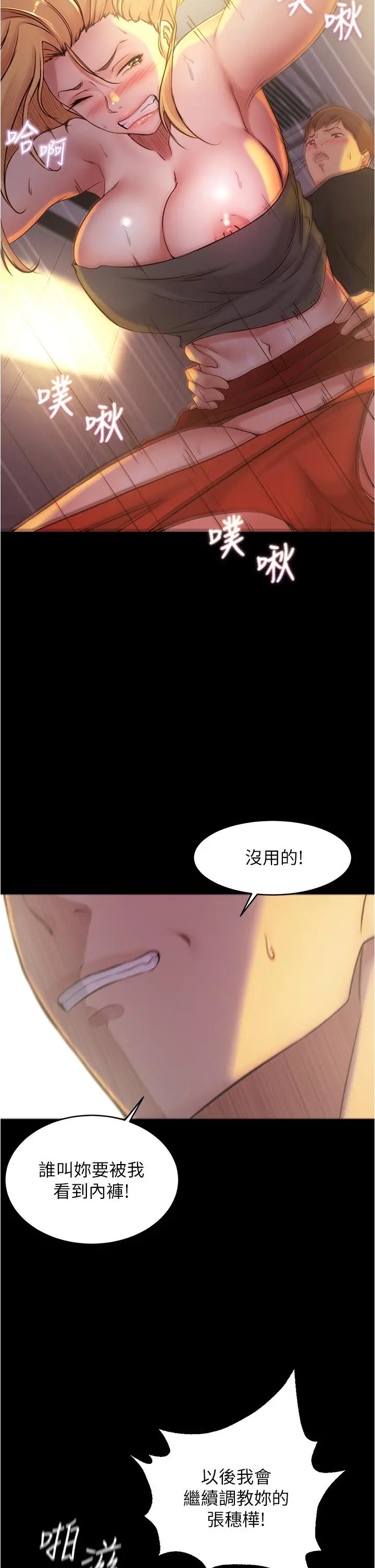 小裤裤笔记 - 第38话-看我怎么调教你 - page 29