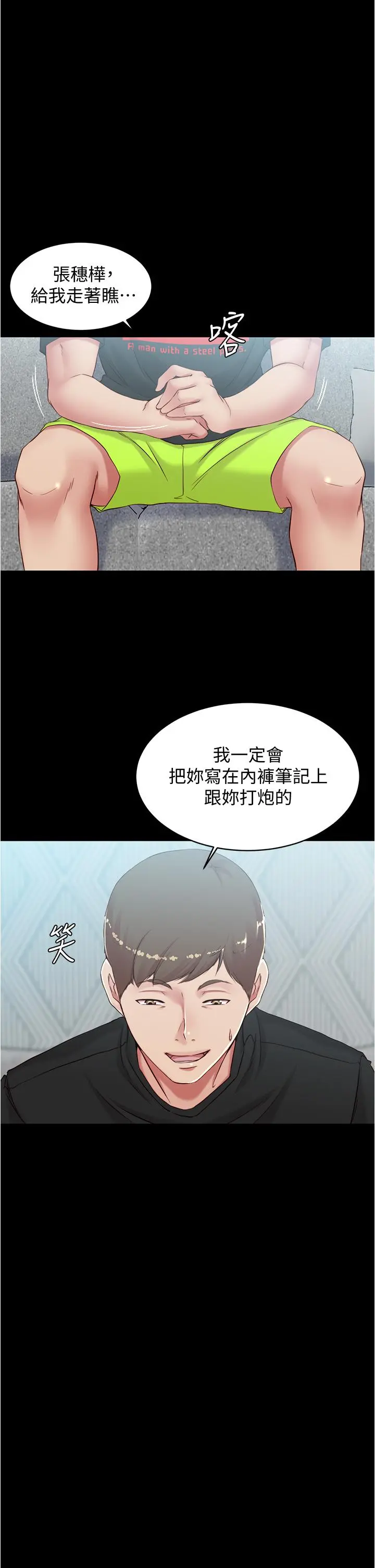 小裤裤笔记 - 第38话-看我怎么调教你 - page 31