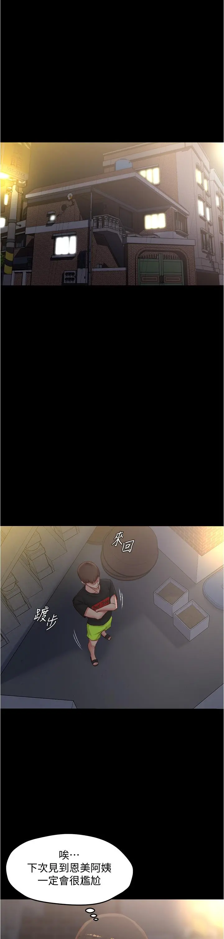 小裤裤笔记 - 第38话-看我怎么调教你 - page 32
