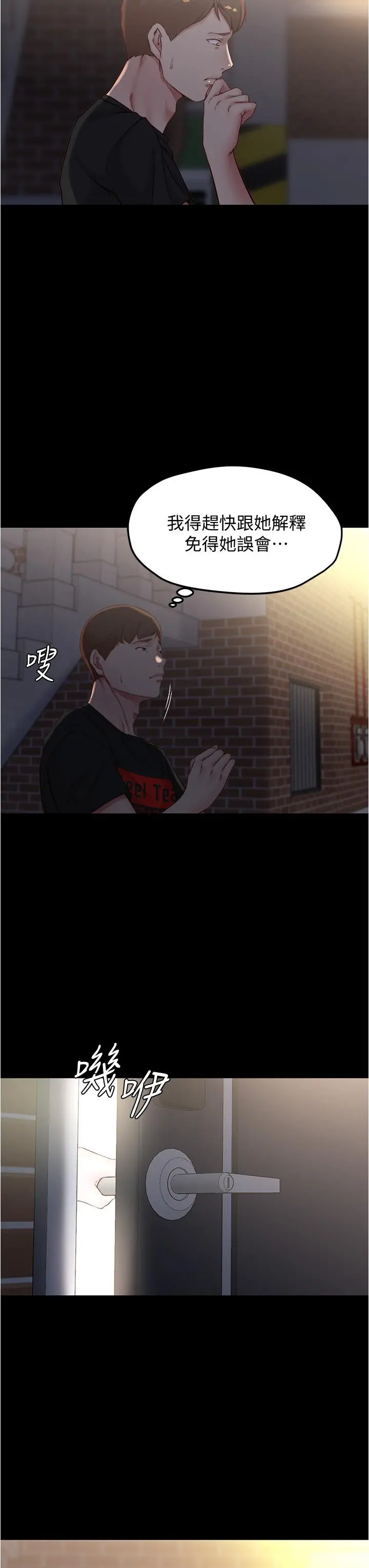 小裤裤笔记 - 第38话-看我怎么调教你 - page 33