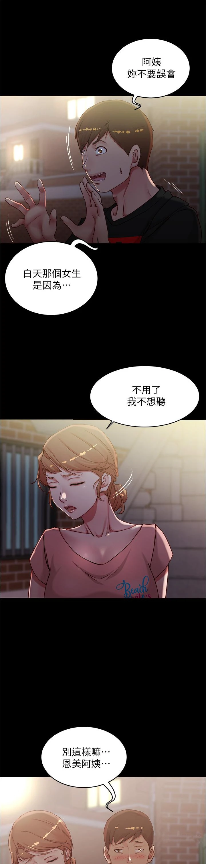 小裤裤笔记 - 第38话-看我怎么调教你 - page 36