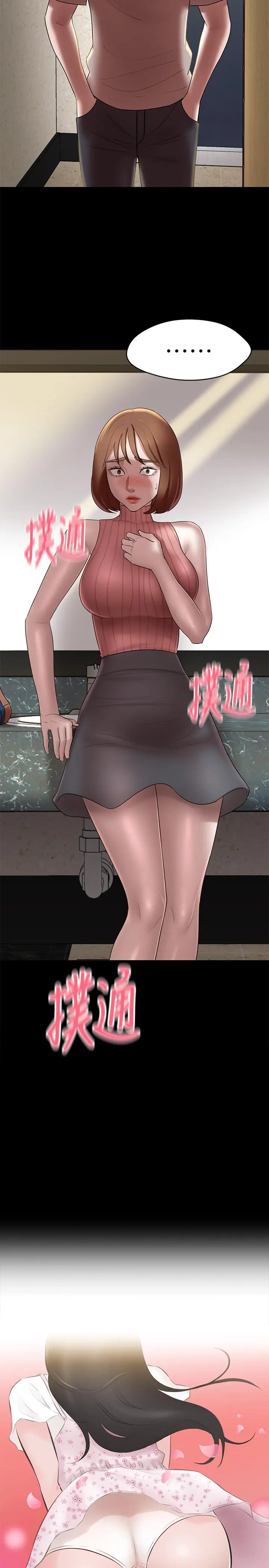 小裤裤笔记 - 第14话-你的私密处被我看光了 - page 2