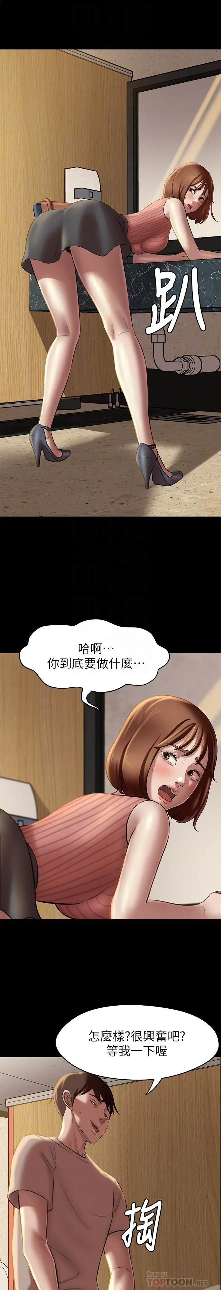 小裤裤笔记 - 第14话-你的私密处被我看光了 - page 12