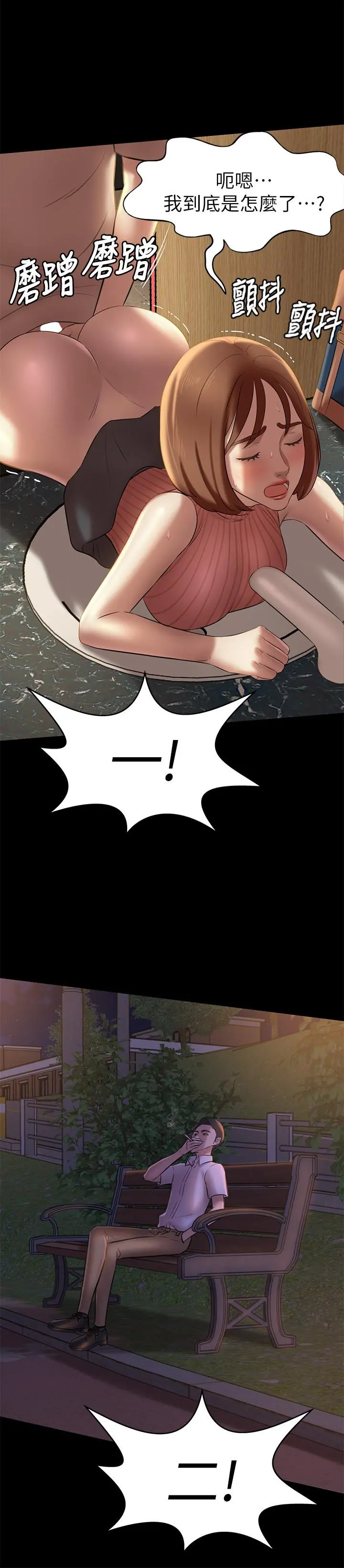 小裤裤笔记 - 第14话-你的私密处被我看光了 - page 17