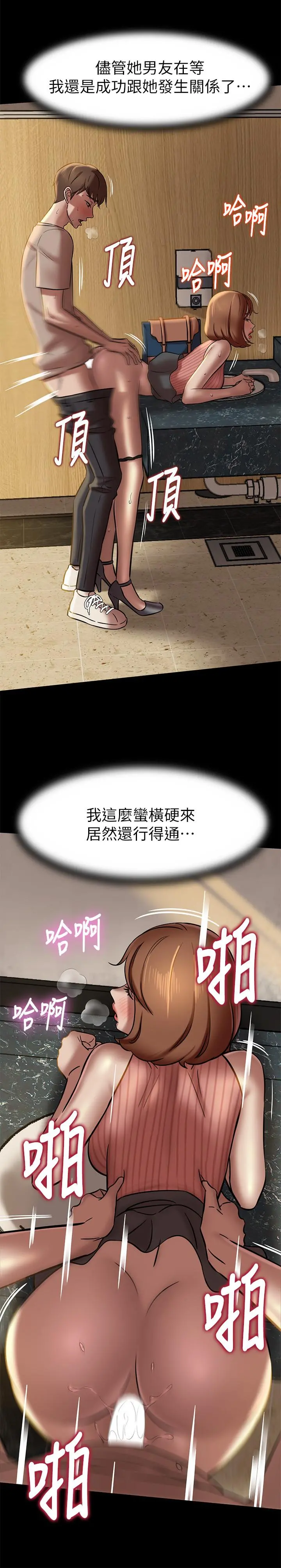 小裤裤笔记 - 第14话-你的私密处被我看光了 - page 23