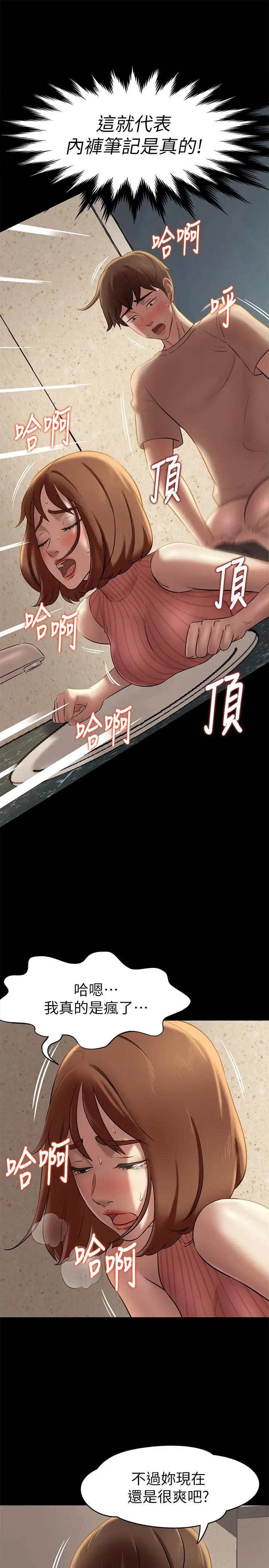 小裤裤笔记 - 第14话-你的私密处被我看光了 - page 24