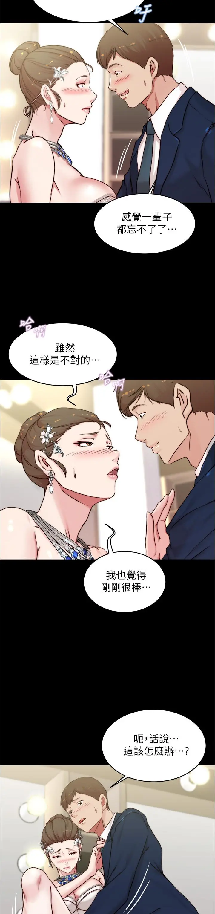 小裤裤笔记 - 第66话-难忘的性爱 - page 28