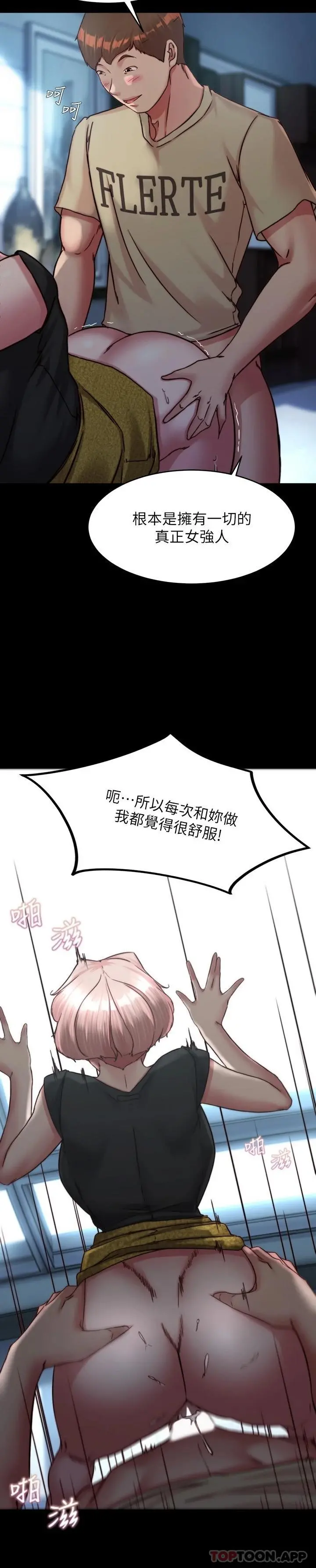 小裤裤笔记 - 第120话-被干到气喘吁吁 - page 11
