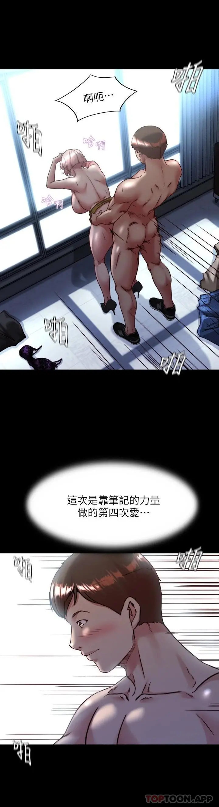小裤裤笔记 - 第120话-被干到气喘吁吁 - page 19
