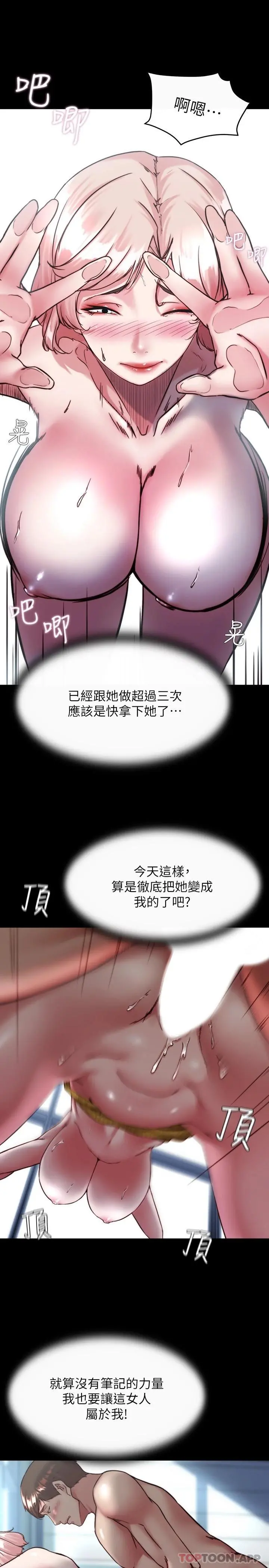小裤裤笔记 - 第120话-被干到气喘吁吁 - page 20