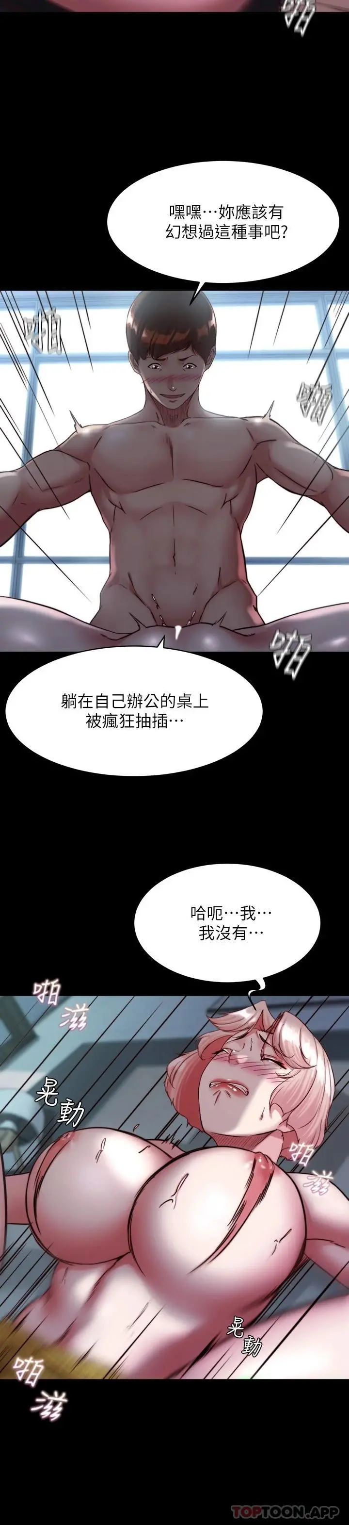 小裤裤笔记 - 第120话-被干到气喘吁吁 - page 23