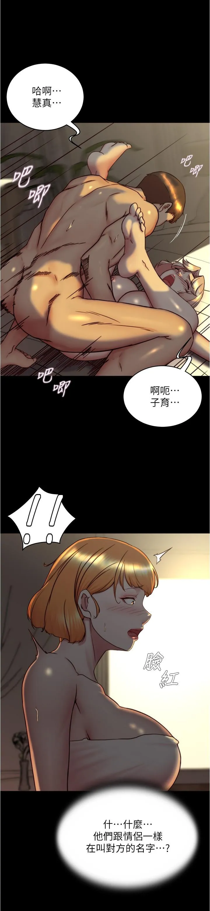 小裤裤笔记 - 第153话-我要当爸爸了吗…？ - page 7