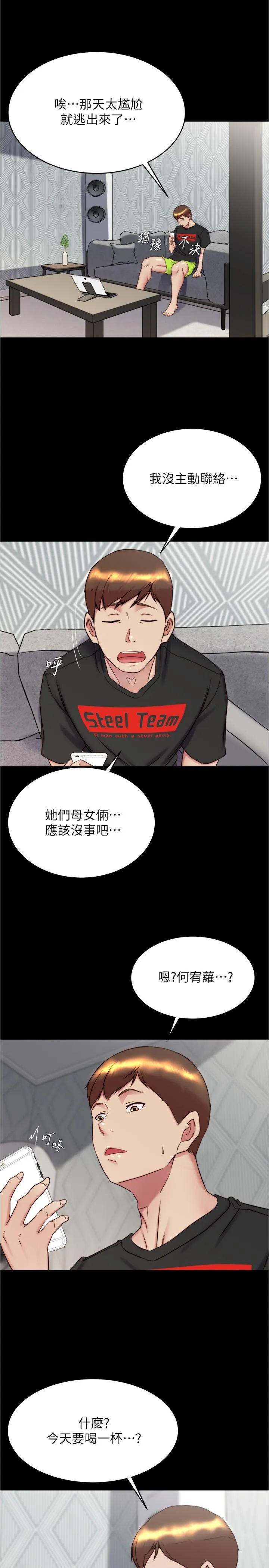 小裤裤笔记 - 第153话-我要当爸爸了吗…？ - page 19