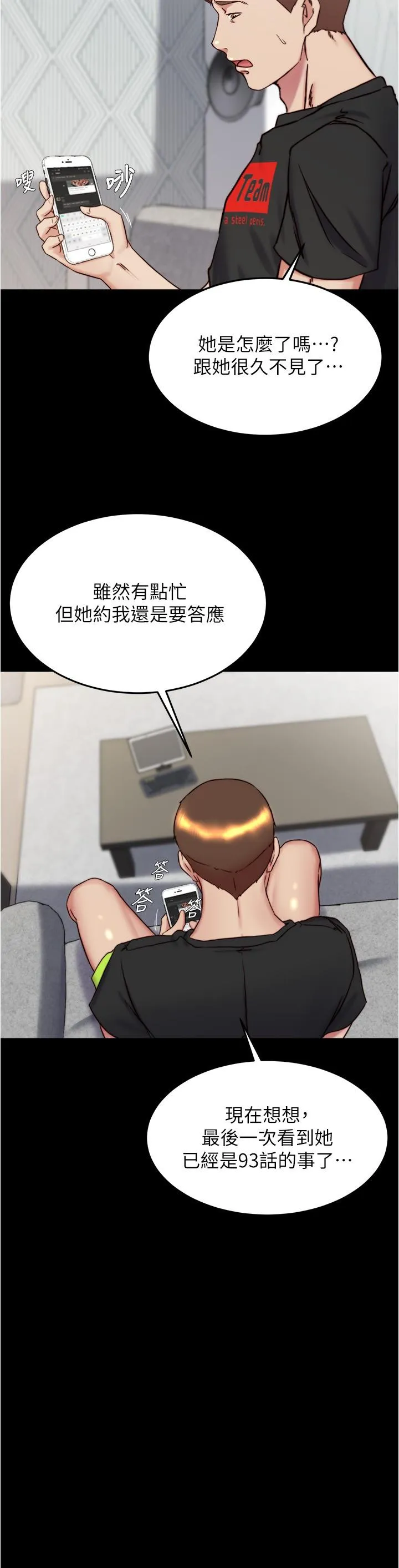小裤裤笔记 - 第153话-我要当爸爸了吗…？ - page 20