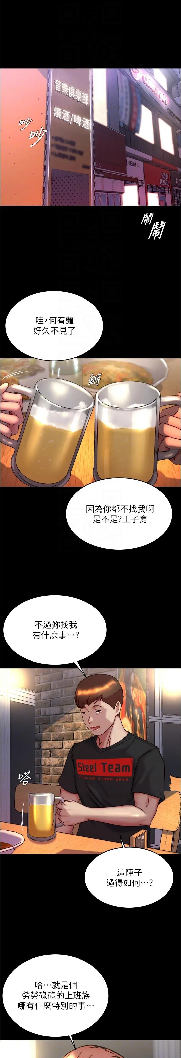 小裤裤笔记 - 第153话-我要当爸爸了吗…？ - page 21
