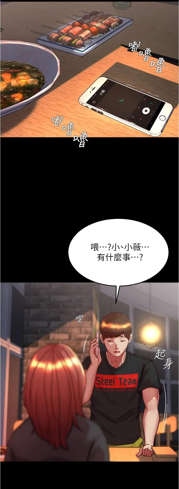 小裤裤笔记 - 第153话-我要当爸爸了吗…？ - page 24