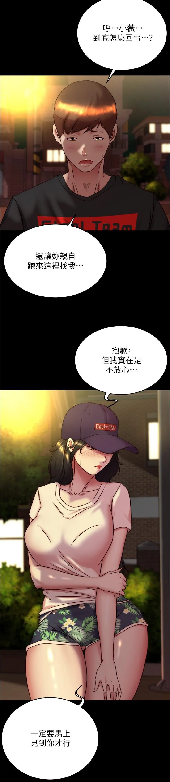 小裤裤笔记 - 第153话-我要当爸爸了吗…？ - page 26