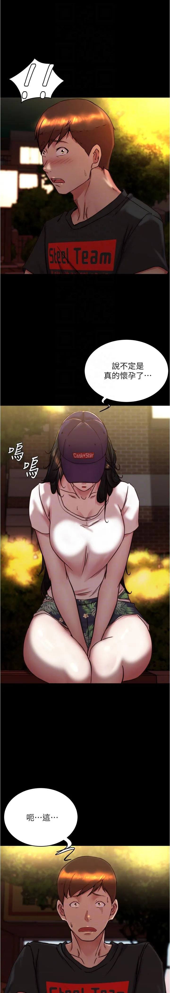 小裤裤笔记 - 第153话-我要当爸爸了吗…？ - page 29