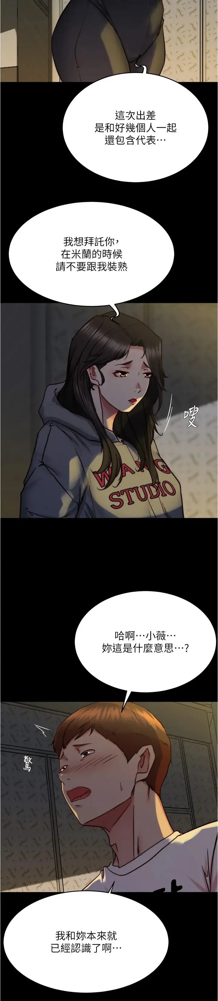 小裤裤笔记 - 第162话-一进来就脱衣服是怎样… - page 11