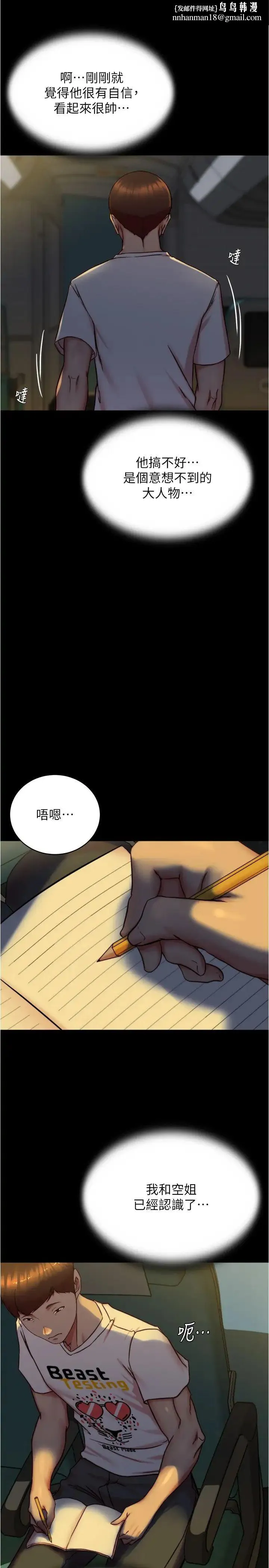 小裤裤笔记 - 第162话-一进来就脱衣服是怎样… - page 16