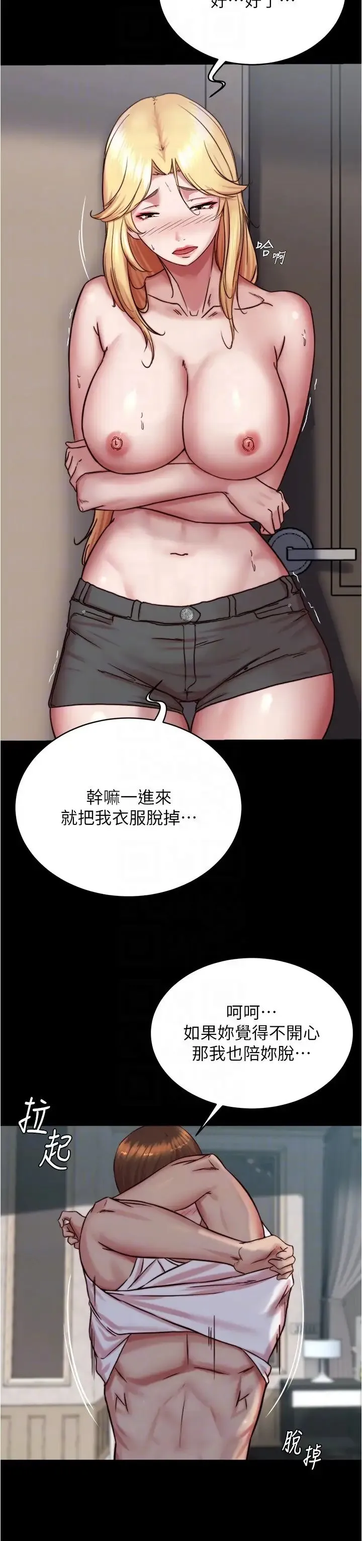 小裤裤笔记 - 第162话-一进来就脱衣服是怎样… - page 26