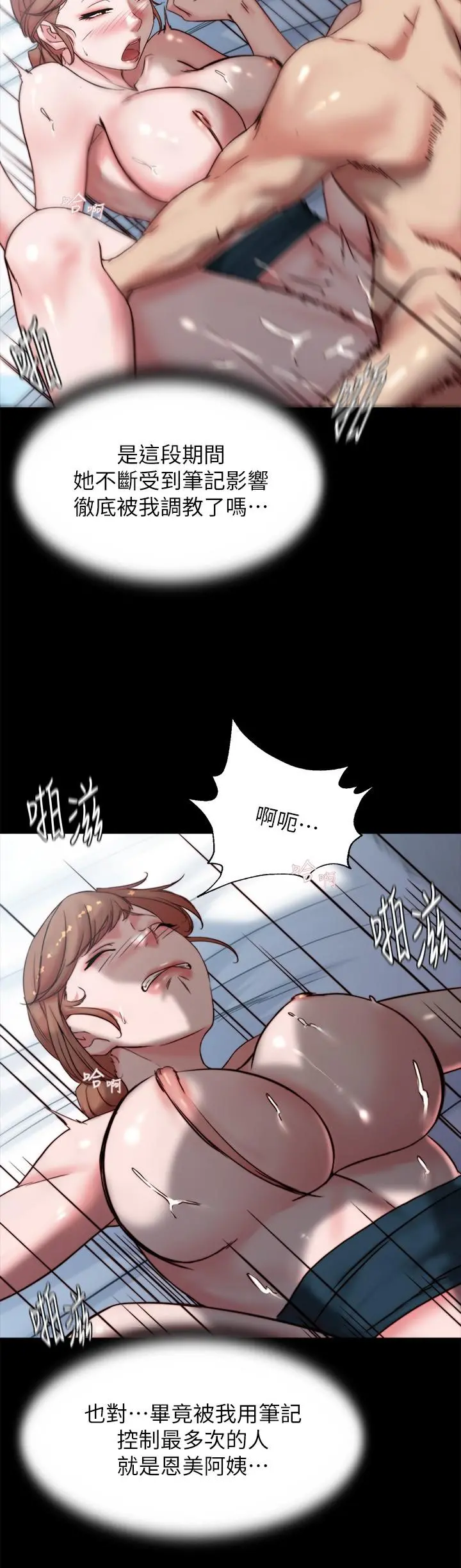 小裤裤笔记 - 第112话-我要多上你几次 - page 9