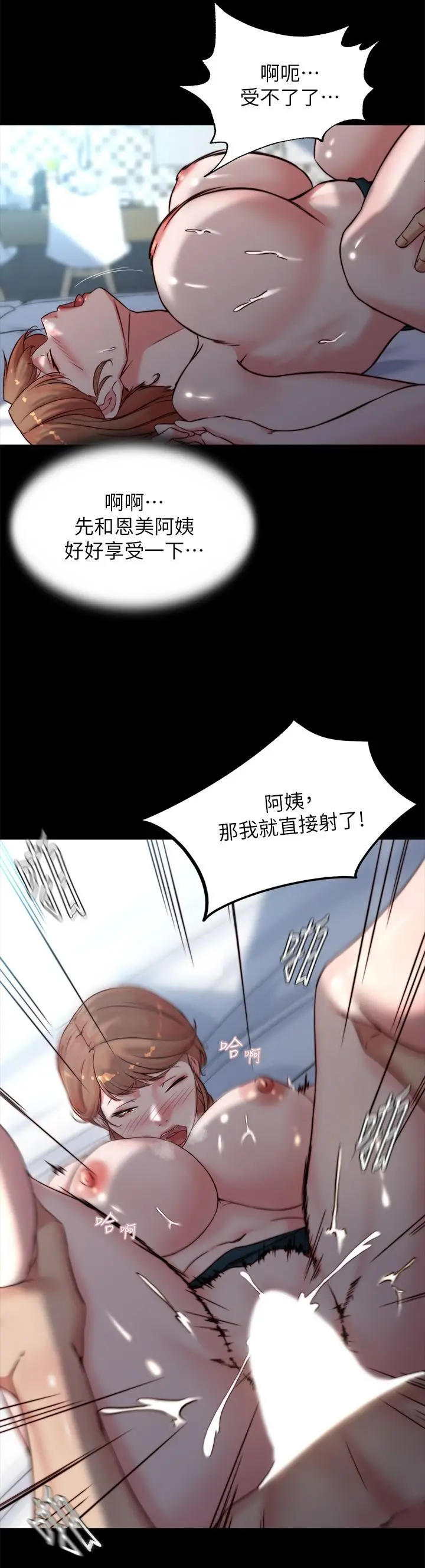 小裤裤笔记 - 第112话-我要多上你几次 - page 11
