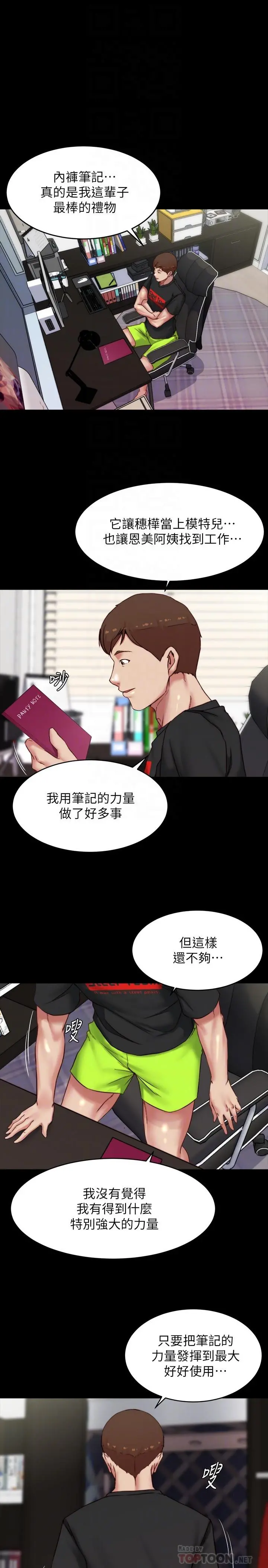 小裤裤笔记 - 第112话-我要多上你几次 - page 18