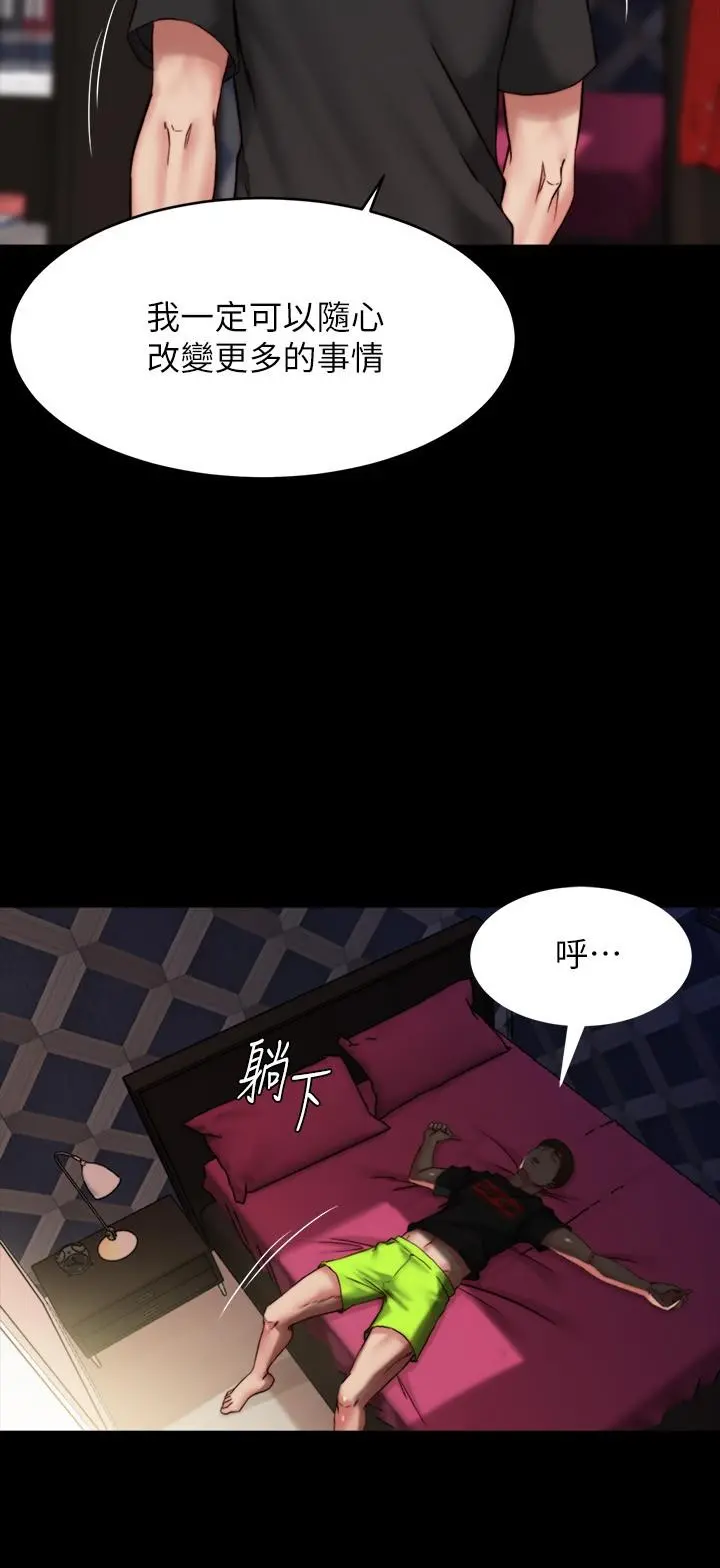 小裤裤笔记 - 第112话-我要多上你几次 - page 19